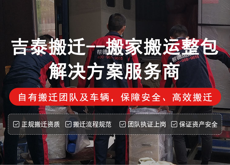 吉泰搬迁--搬家搬运整包解决方案服务商